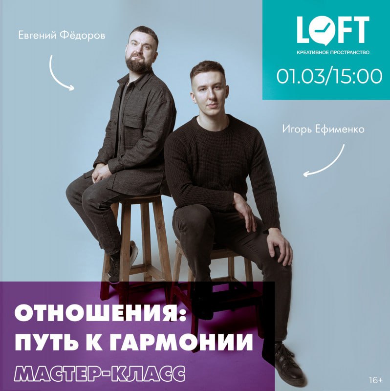 Мастер-класс «Отношения: путь к гармонии»