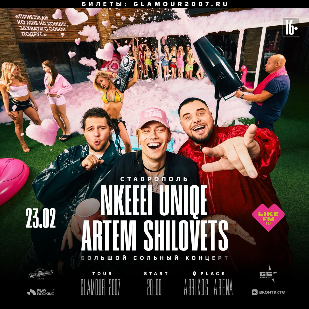 Концерт Nkeeei, Uniqe, Artem Shilovets