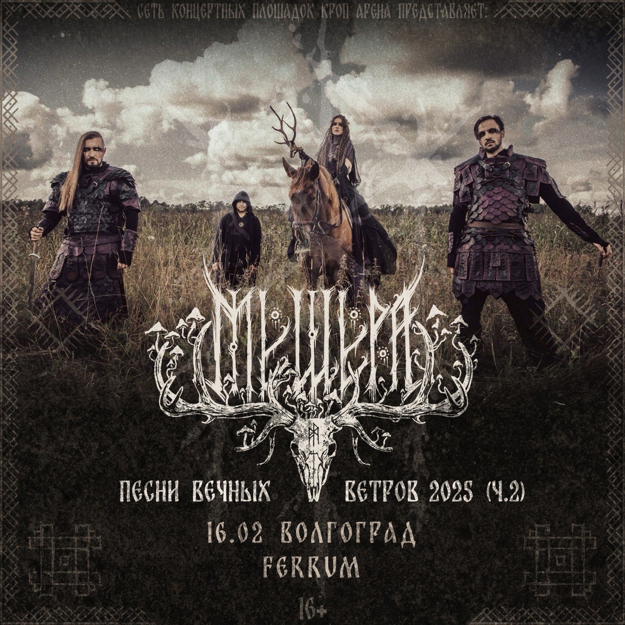 Концерт группы МЕЩЕРА