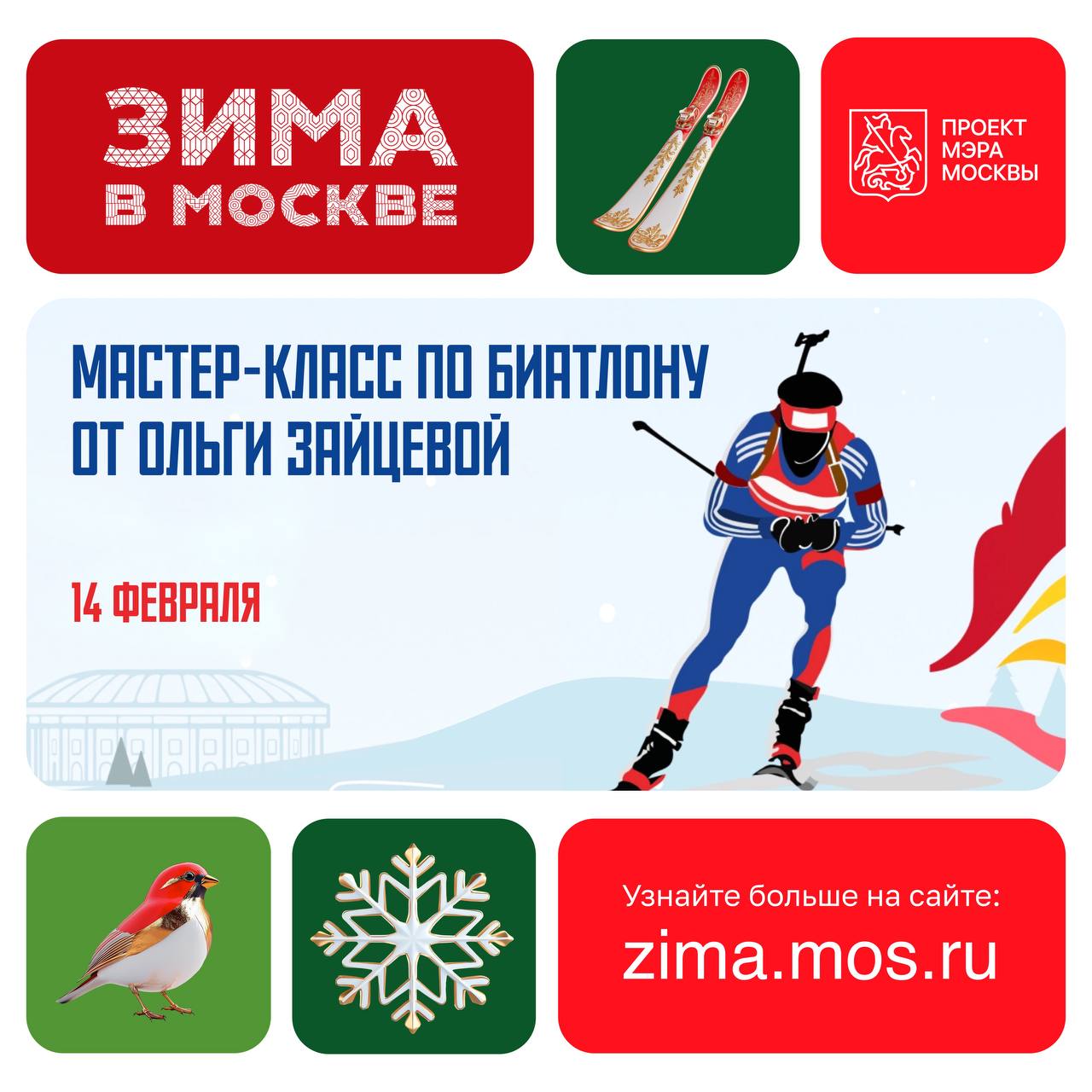 Мастер-класс по биатлону Ольги Зайцевой