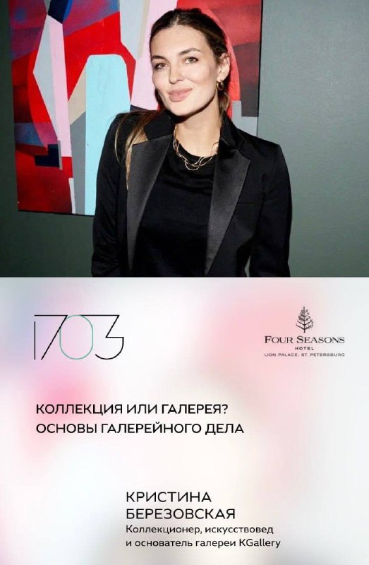 Встреча с Кристиной Березовской