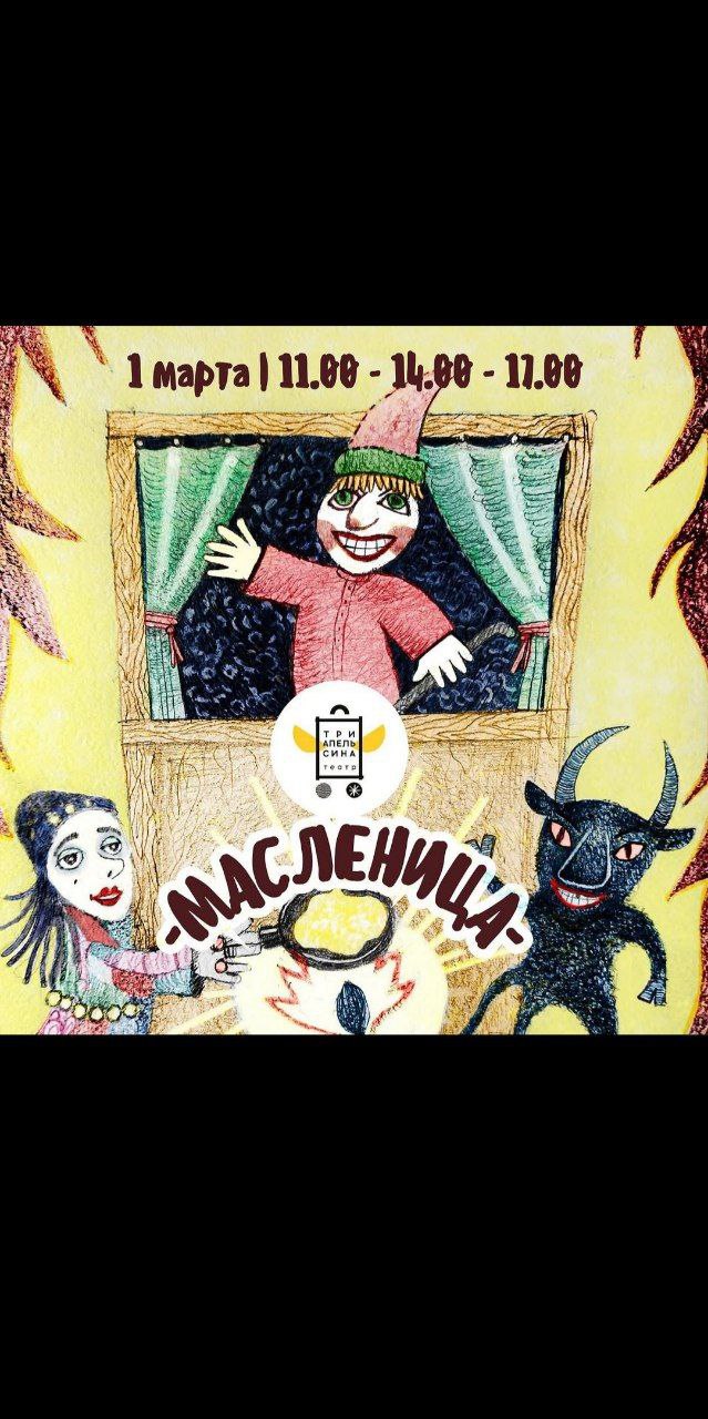 Масленица. Карнавал в честь прихода весны