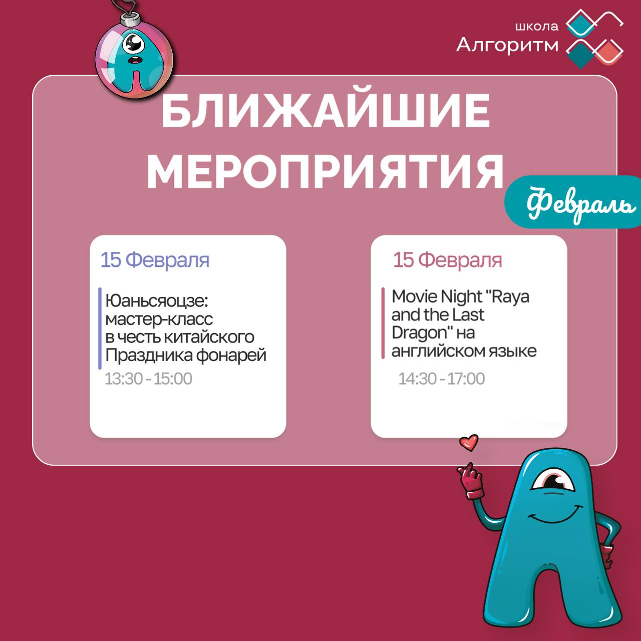 Юаньсяоцзе: мастер-класс в честь китайского Праздника фонарей; Movie night на английском языке