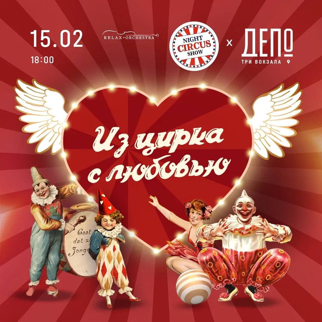 Выходные в «Три вокзала. Депо»