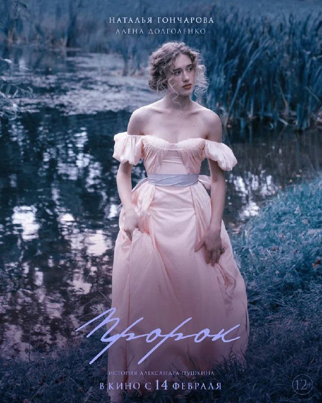 Пророк. История Александра Пушкина