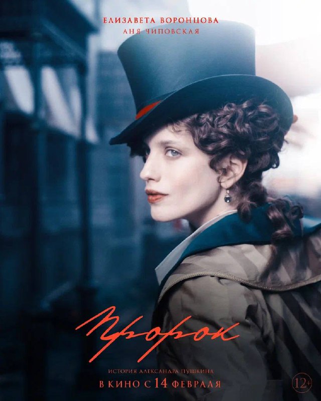 Пророк. История Александра Пушкина