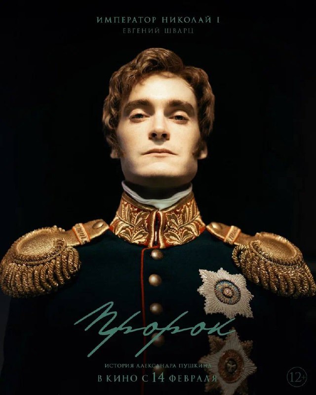 Пророк. История Александра Пушкина