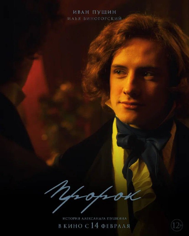 Пророк. История Александра Пушкина