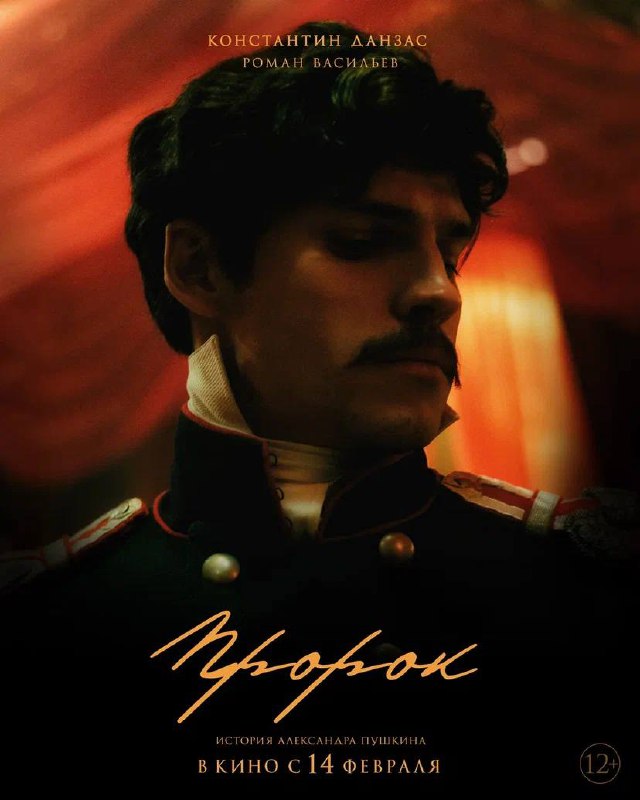 Пророк. История Александра Пушкина