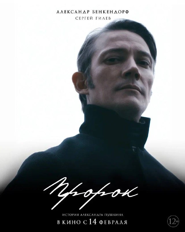 Пророк. История Александра Пушкина