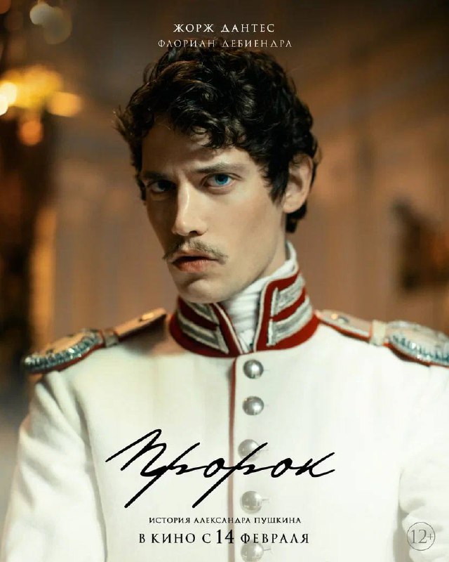 Пророк. История Александра Пушкина