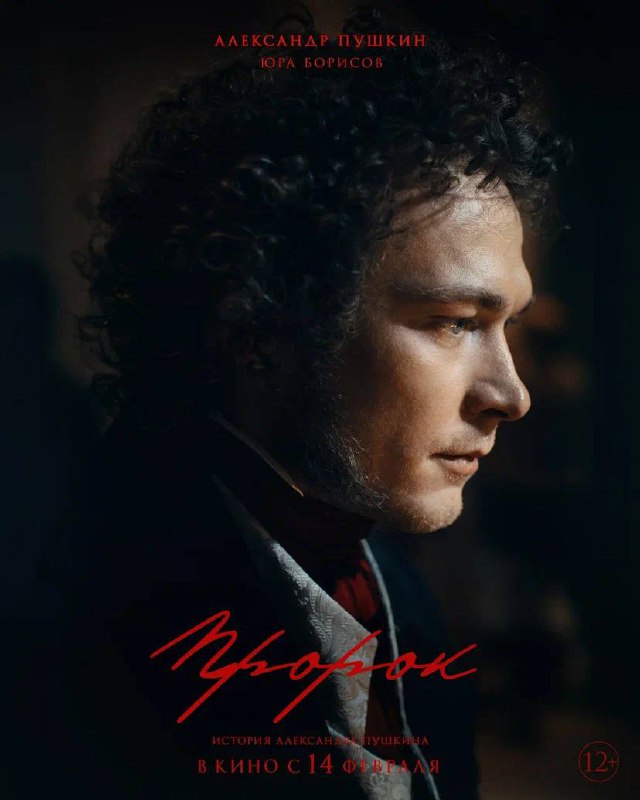 Пророк. История Александра Пушкина