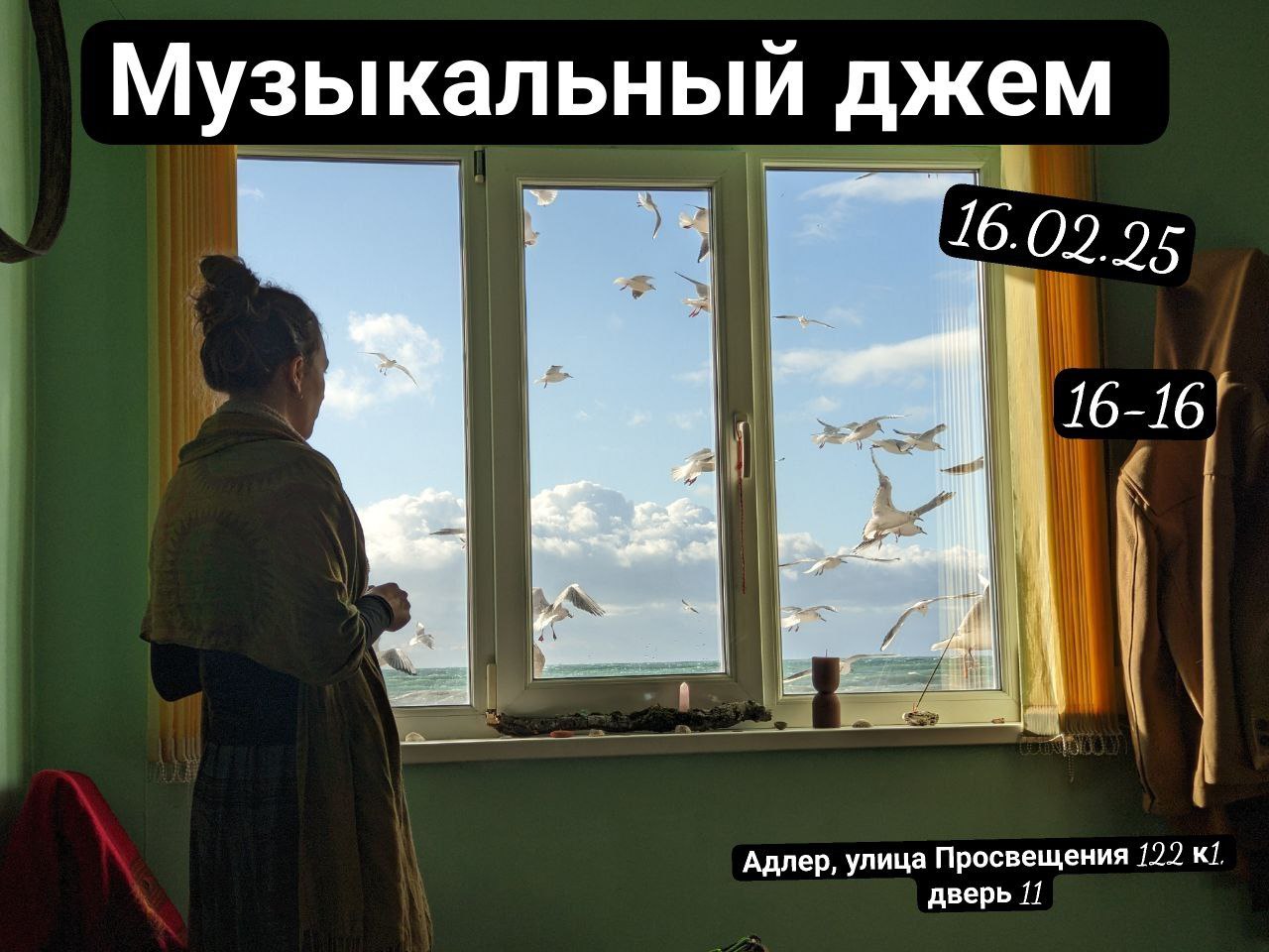 Музыкальный джем