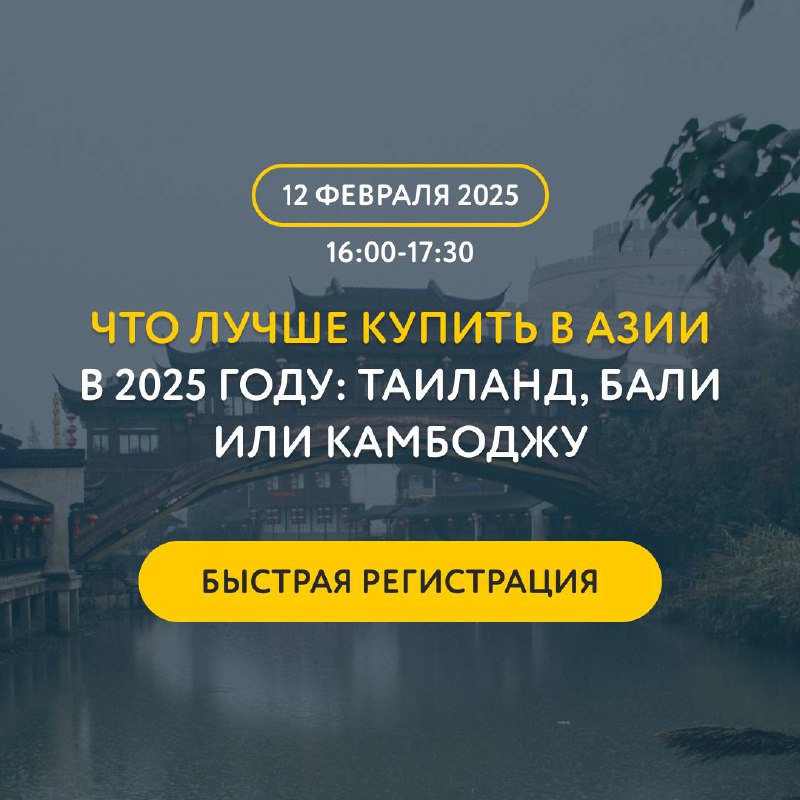 Что лучше купить в Азии в 2025 году: Таиланд, Бали или Камбоджу