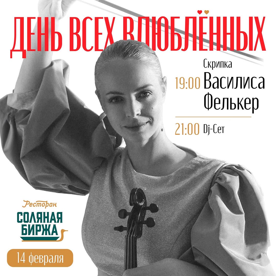 Музыкальный вечер в Соляной Бирже