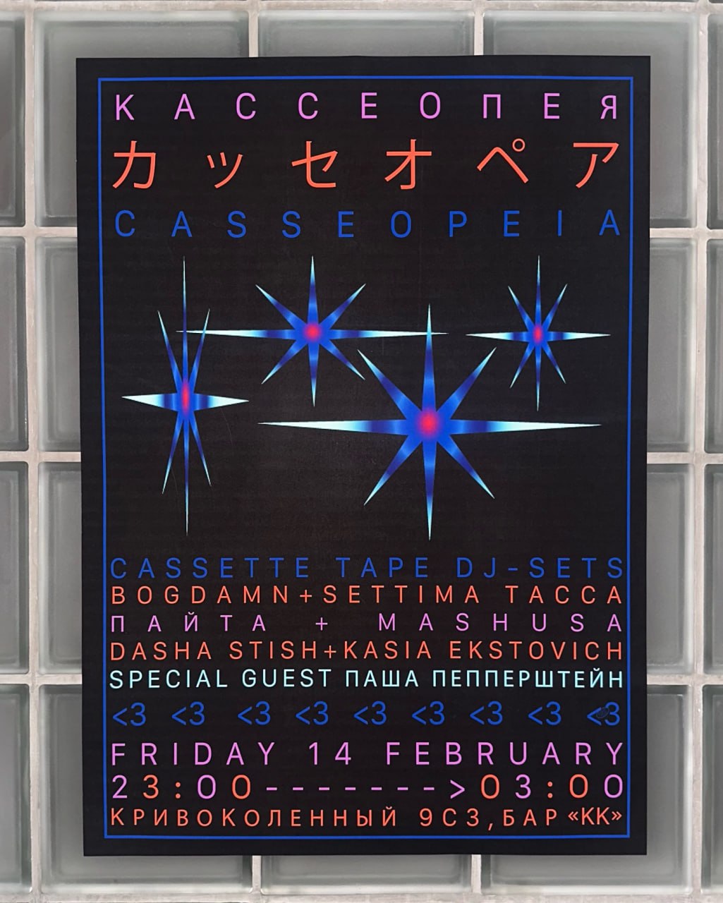 Поп-ап кассетная акция с Павлом Пепперштейном