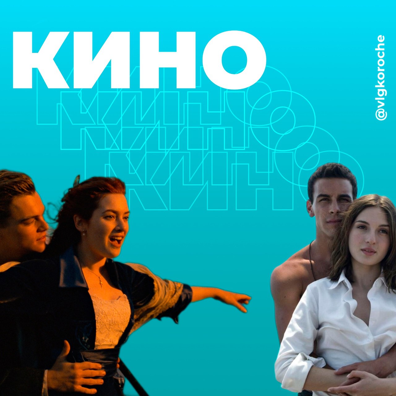 Фильмы ко Дню Святого Валентина