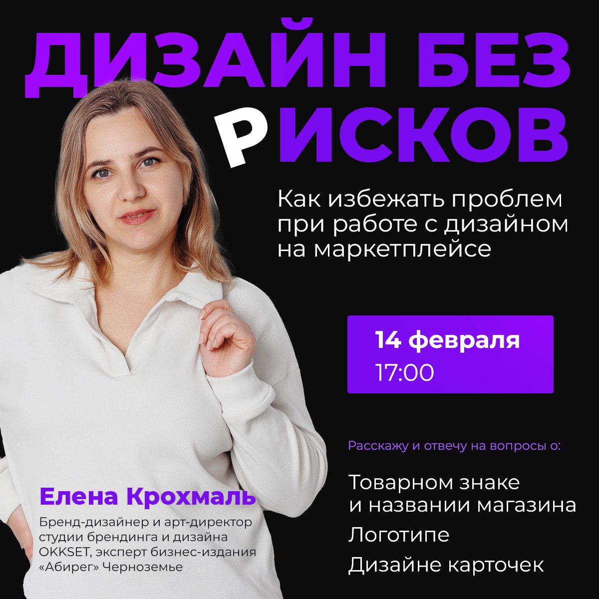 ДИЗАЙН БЕЗ РИСКОВ