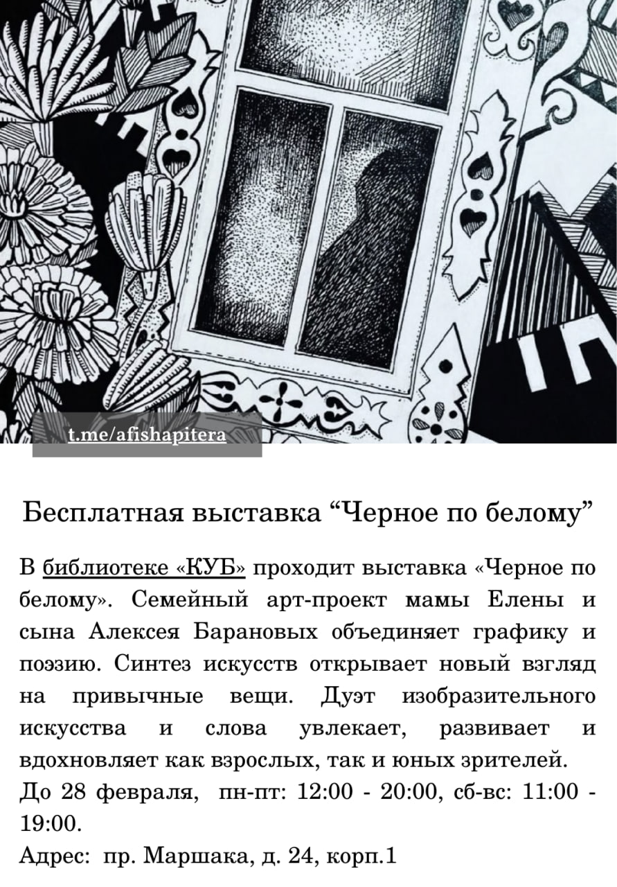 Выставка «Черное по белому»