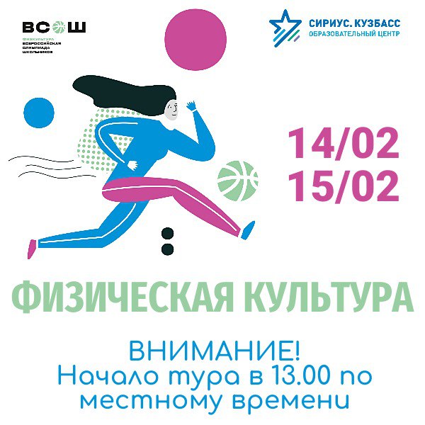 Региональный этап тура по физической культуре