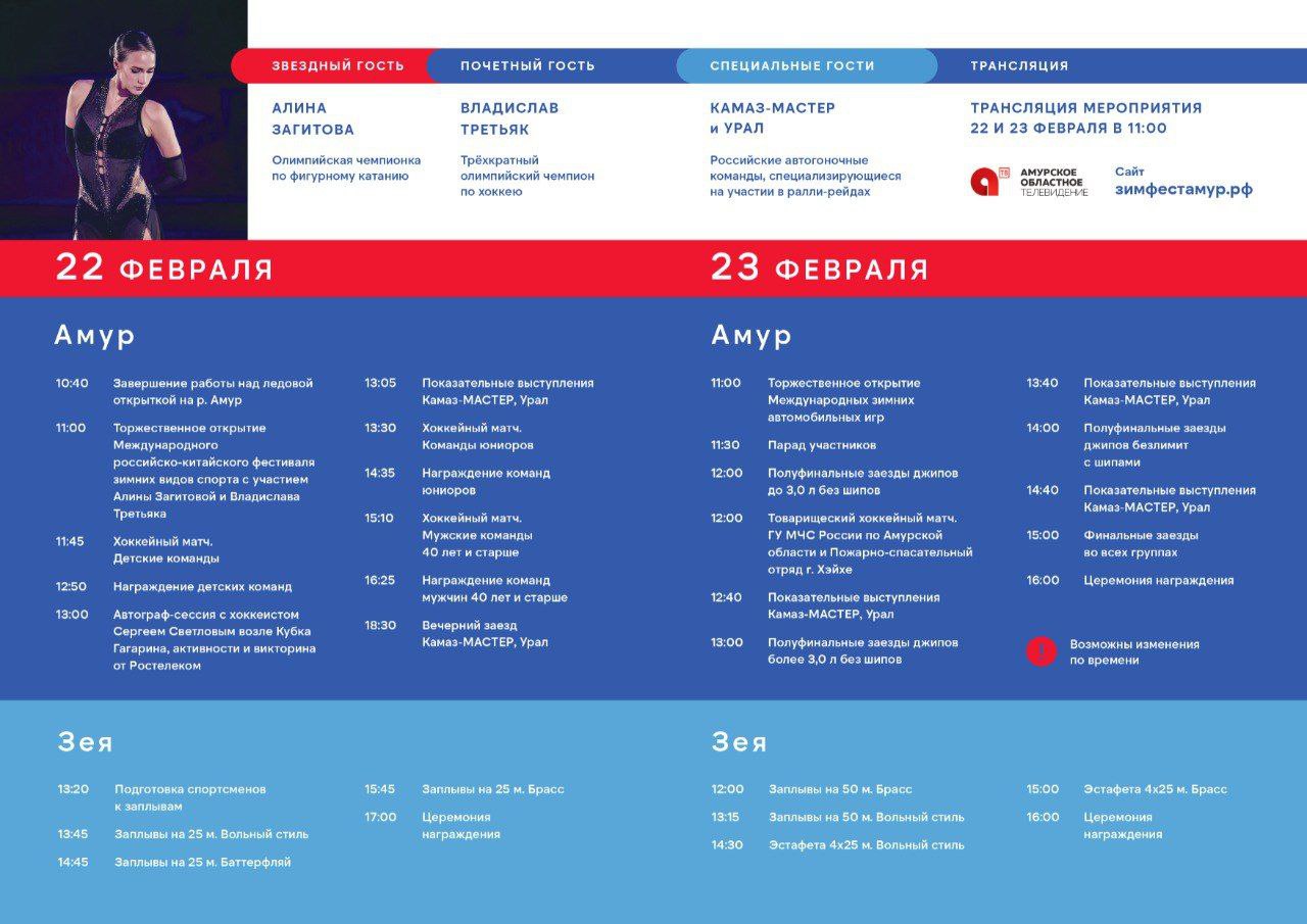 Международный Российско-китайский фестиваль зимних видов спорта