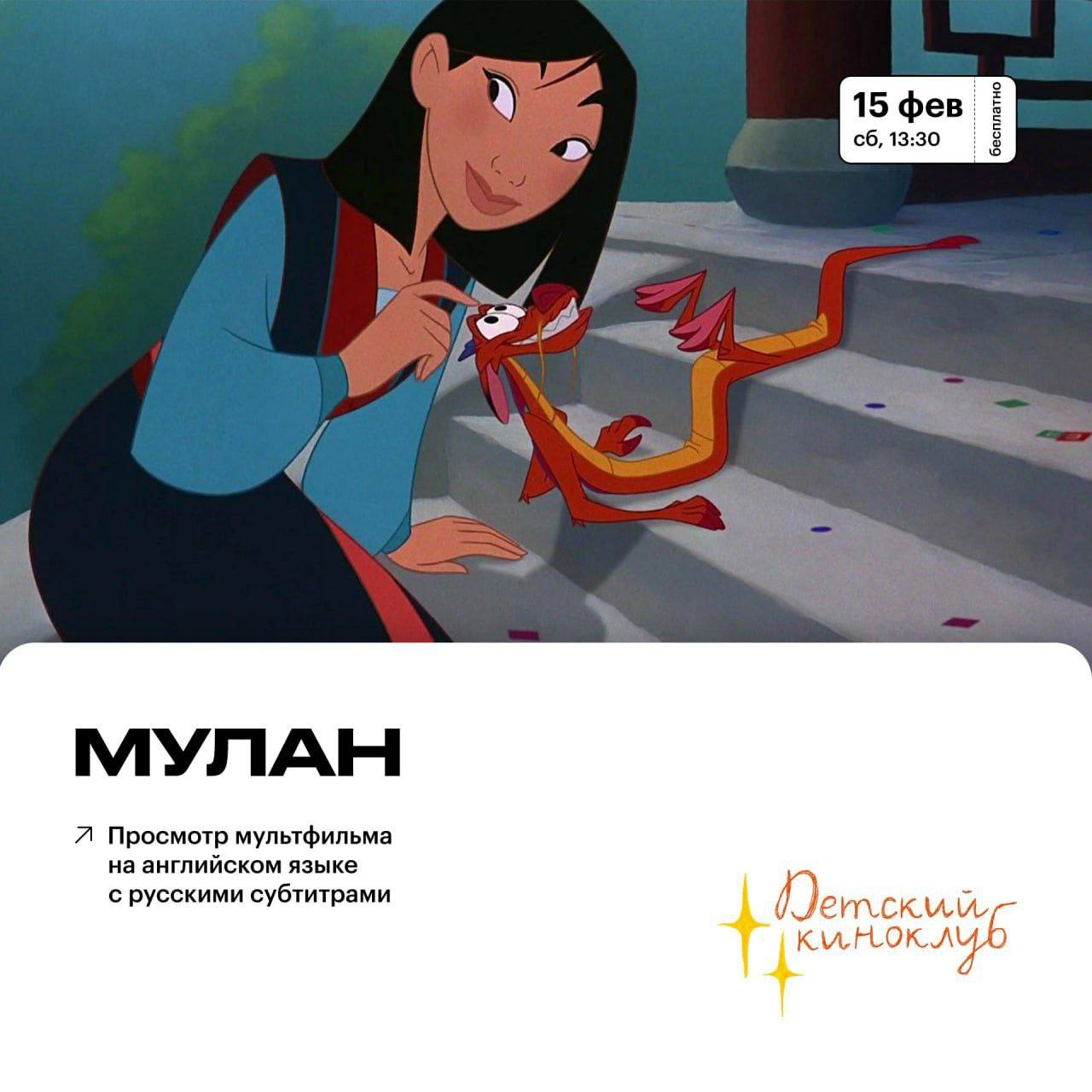 Просмотр фильма «Мулан»