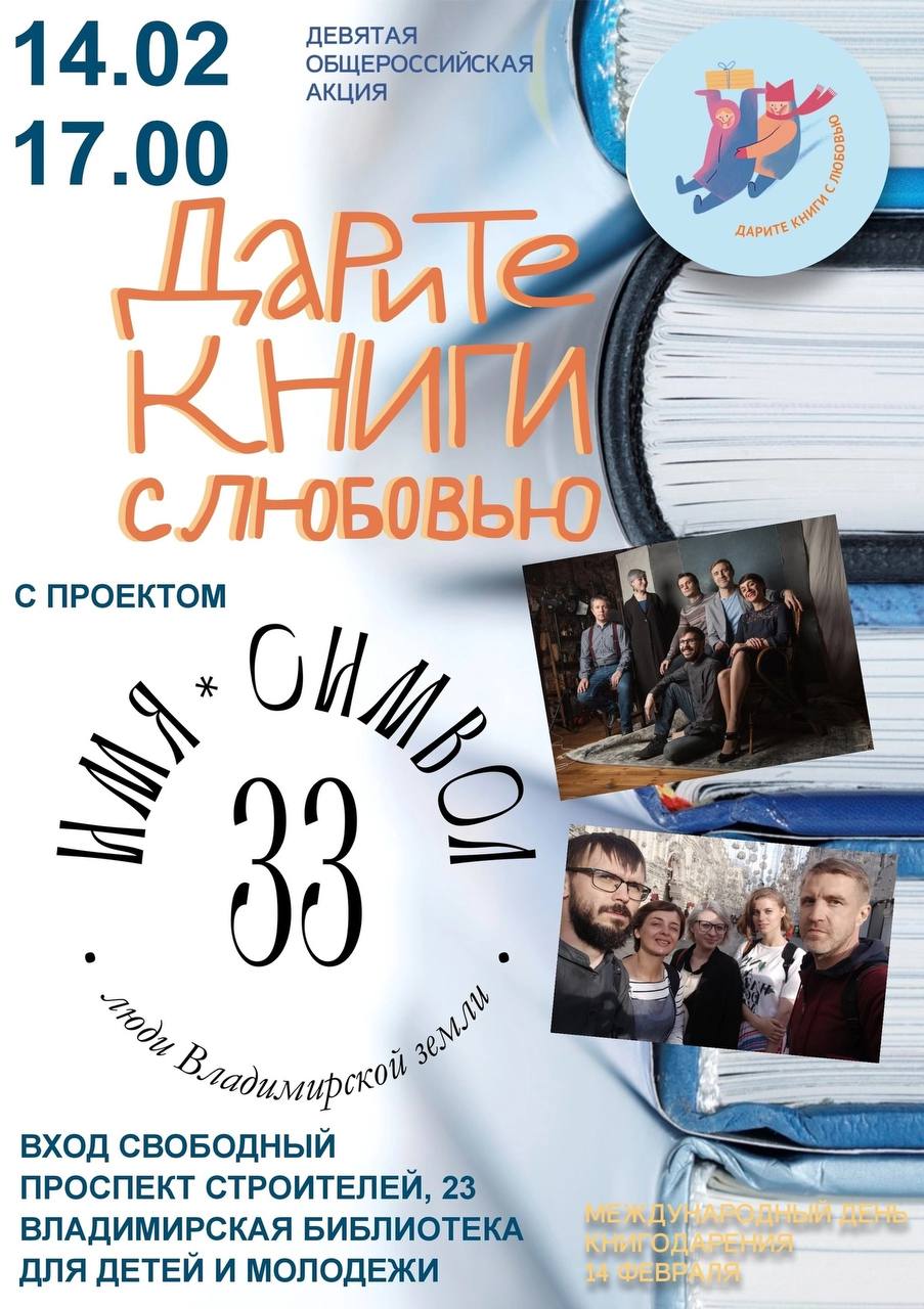 Всемирный День книгодарения