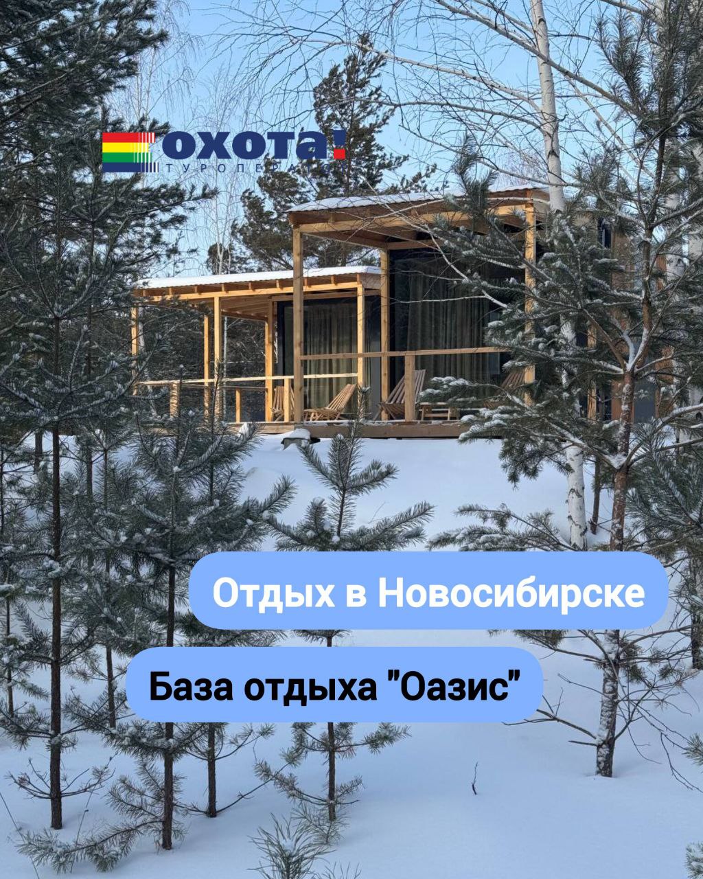 Отдых в Караканском бору