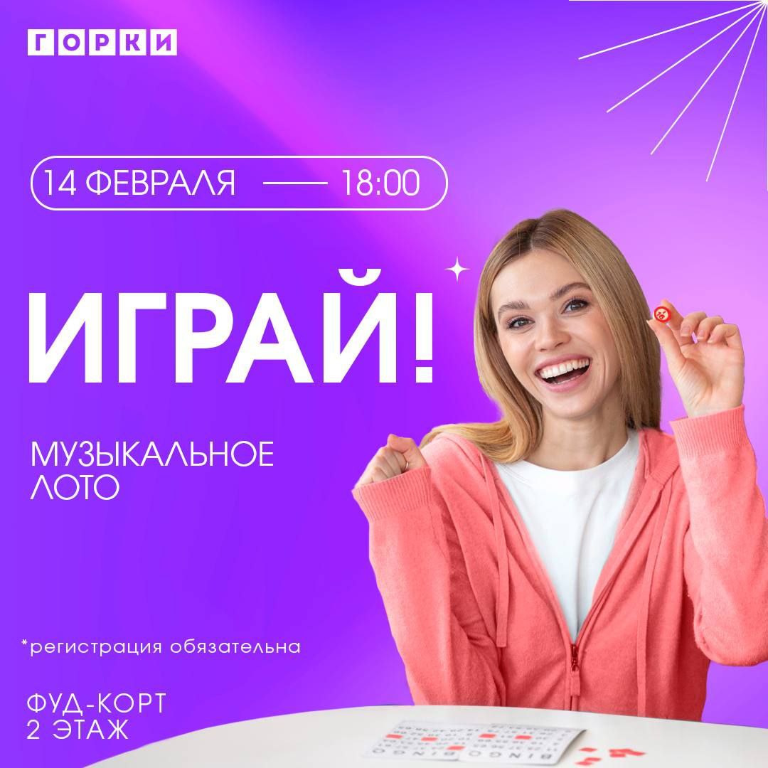 Музыкальное лото