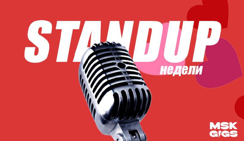 Лучшие «сольные» стендап-концерты