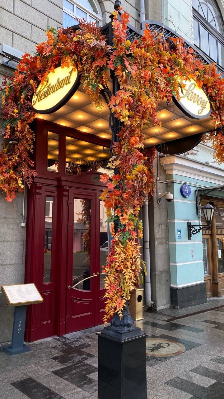 Поем пожалуй в Savoy на Кузнецком