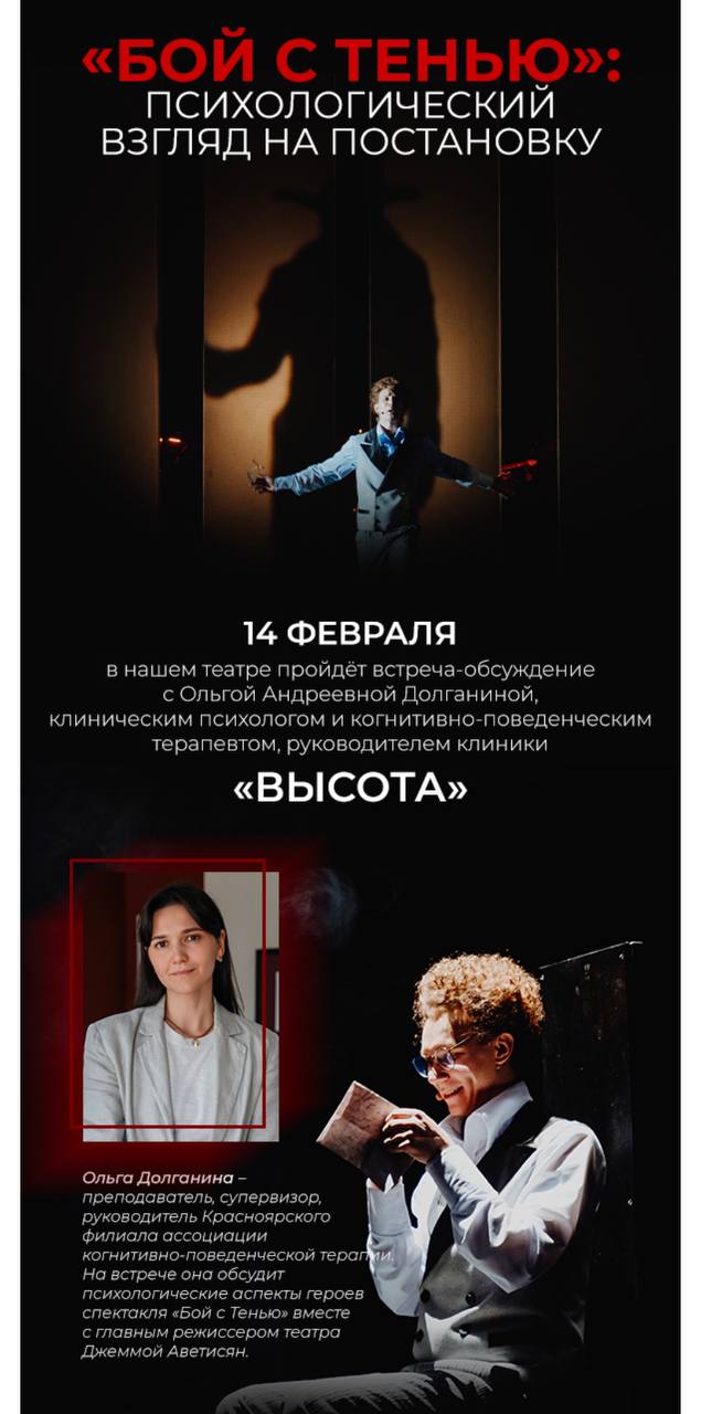 Обсуждение и психологический разбор постановки "Бой с тенью"