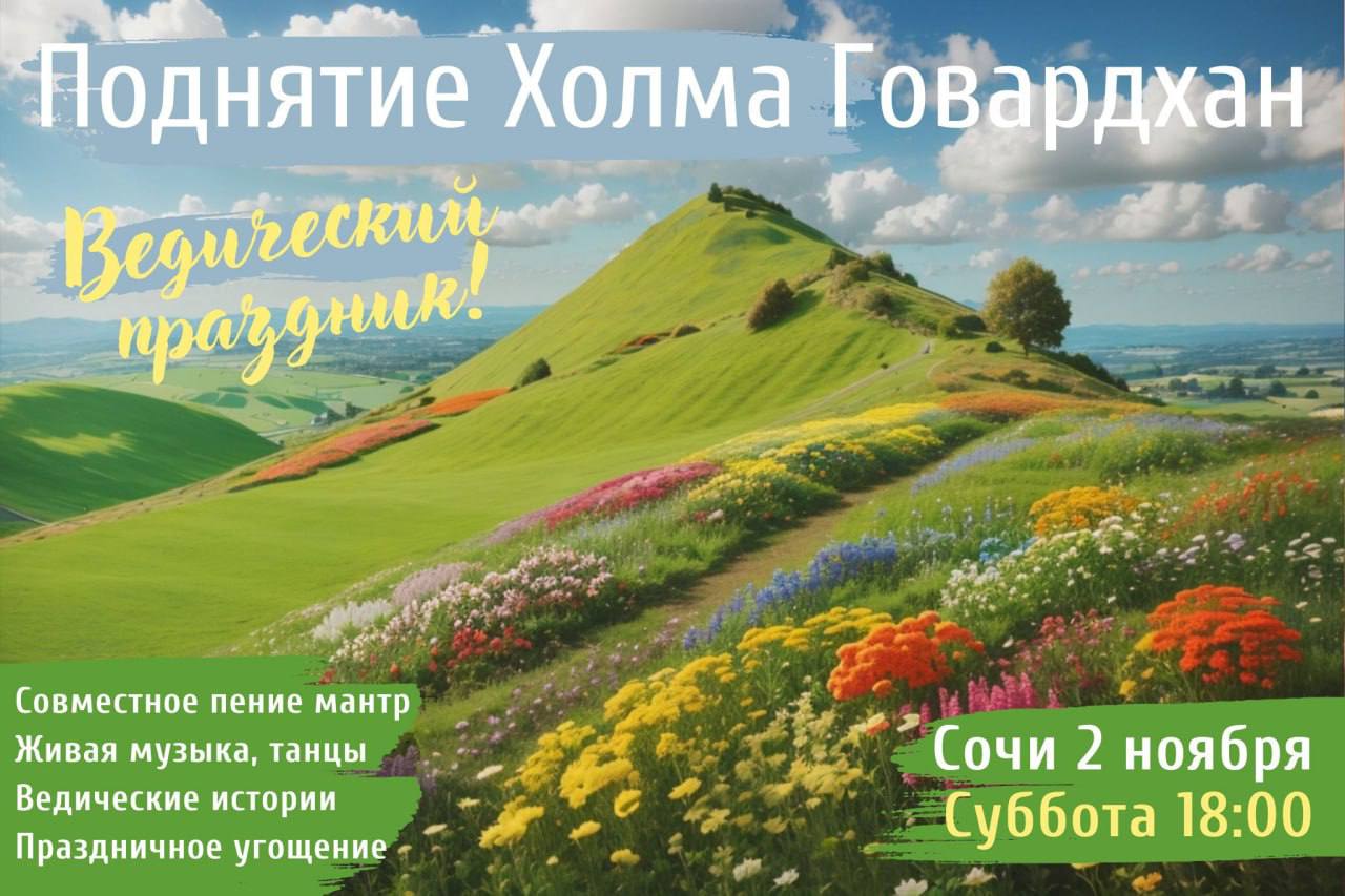 Ведический праздник