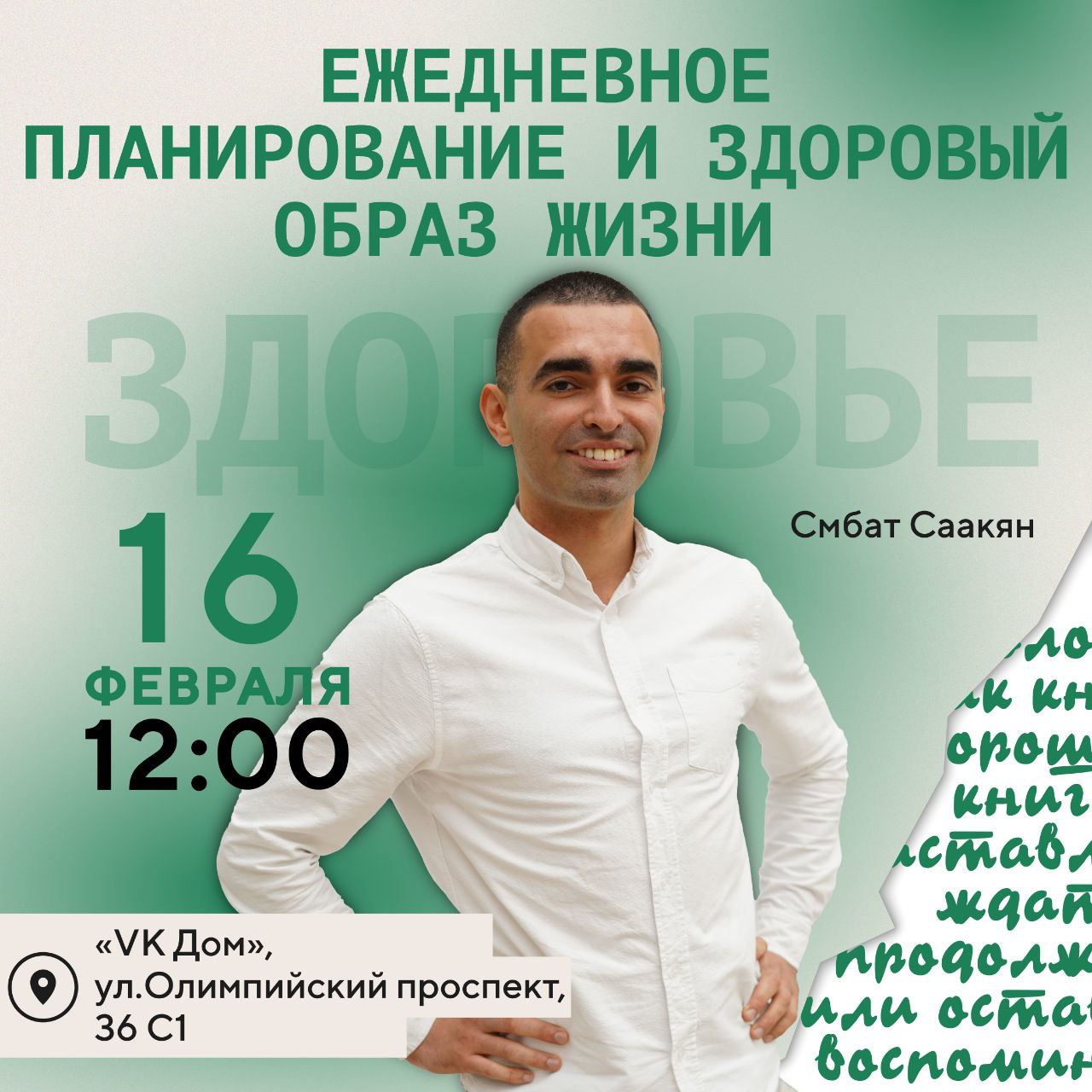 Лекция «ЕЖЕДНЕВНОЕ ПЛАНИРОВАНИЕ И ЗДОРОВЫЙ ОБРАЗ ЖИЗНИ»