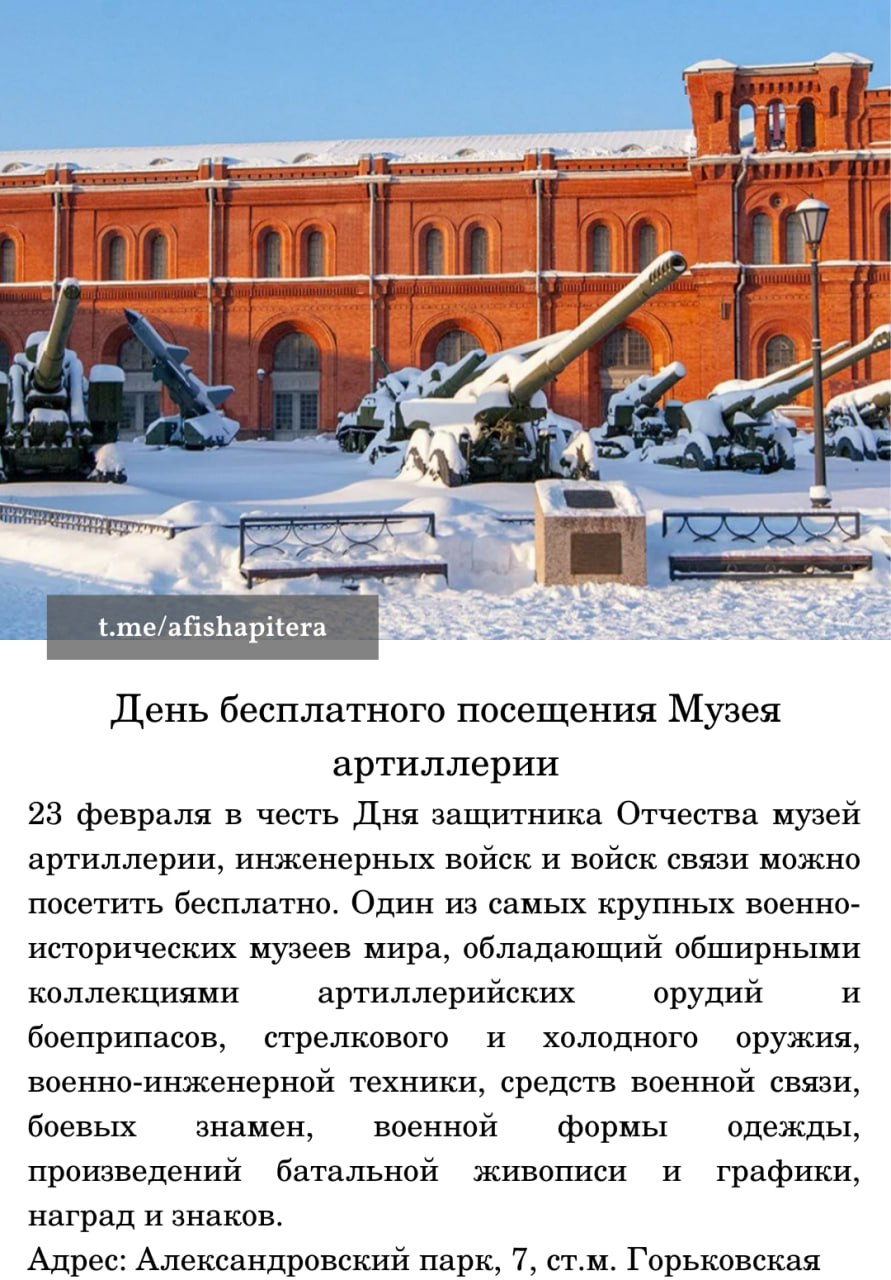 День бесплатного посещения Музея артиллерии 23 февраля