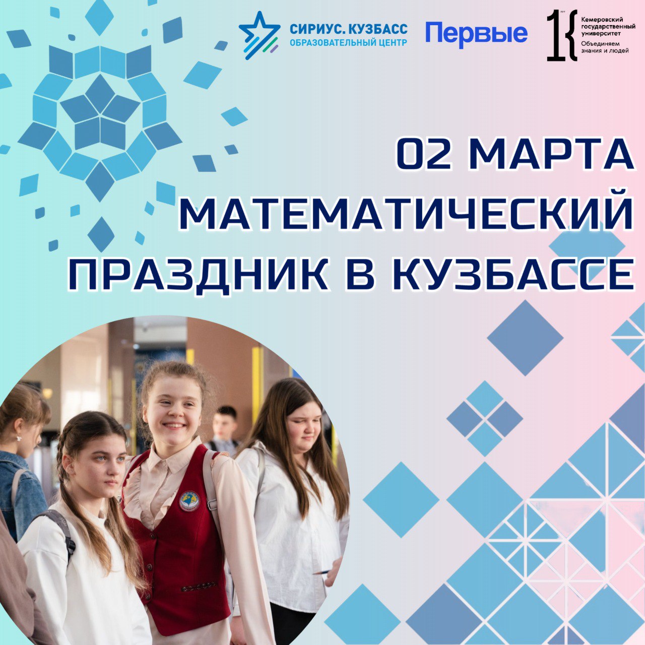 IV Математический праздник