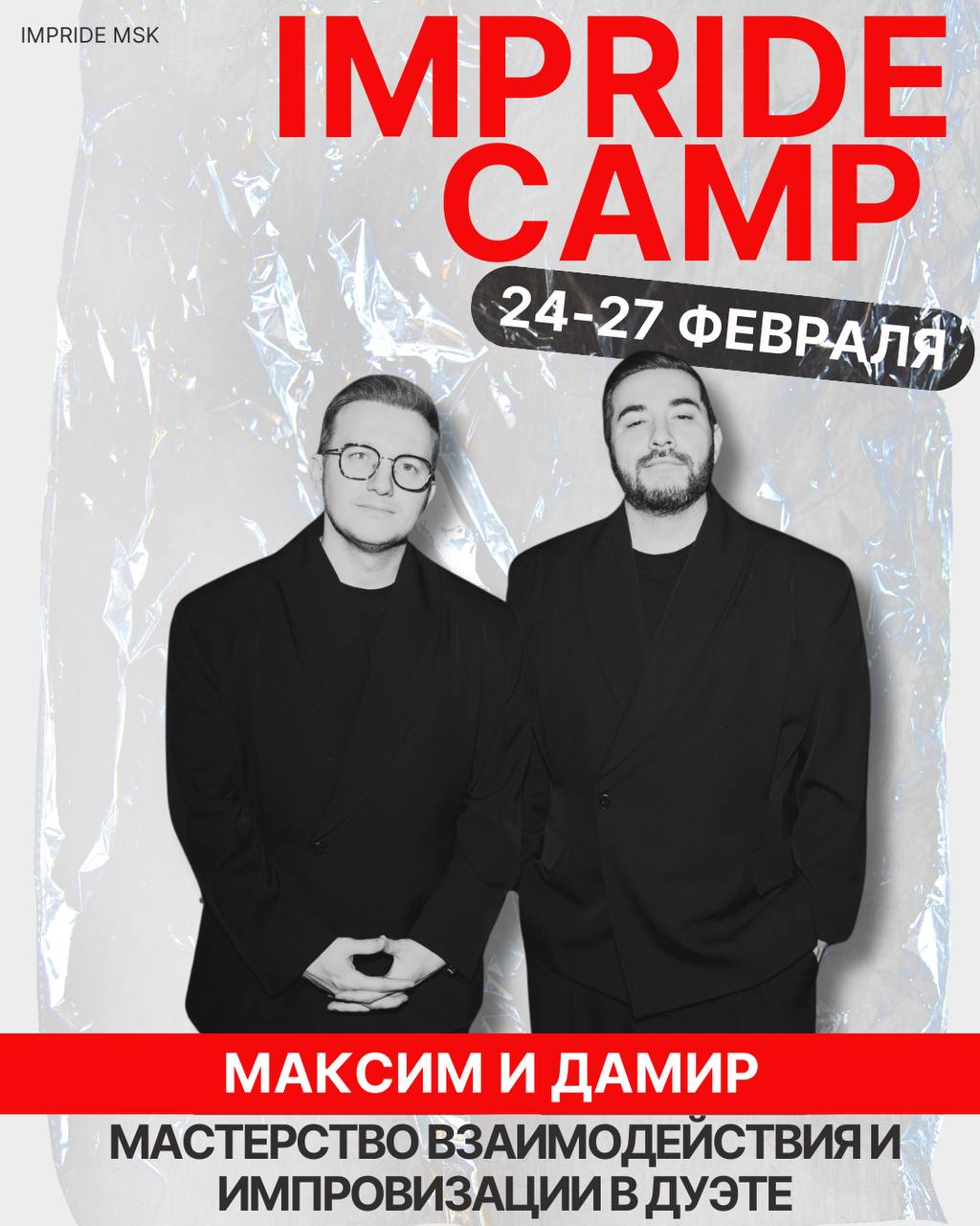 ДУЭТНАЯ ИМПРОВИЗАЦИЯ-МАКСИМ И ДАМИР