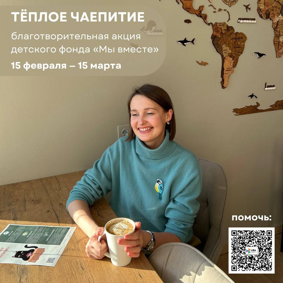 Тёплое чаепитие