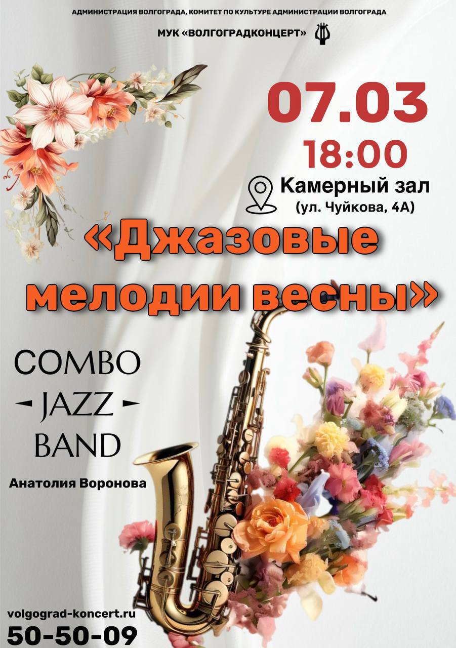 Комбо Джаз-Бэнд Анатолия Воронова