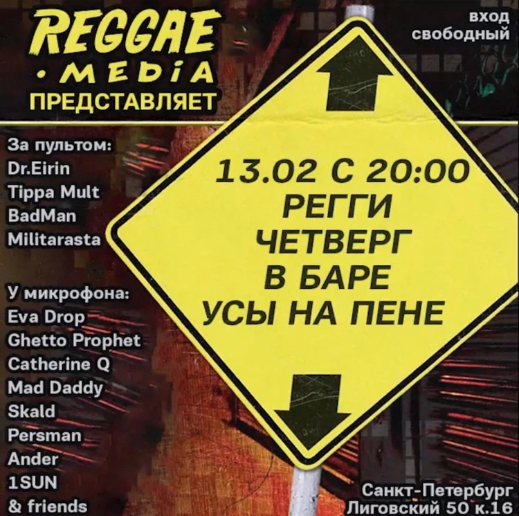 Zoccolo 2.0: Тяжелый четверг, Hops Mustache: Регги Четверг, Стирка40: AFTERTASTE, Kiki: Четверг, Union: Парнишка, Сердце: Осталось Два Кадра «Повтор», LetoRoom Bar: Хип-Хоп по Четвергам