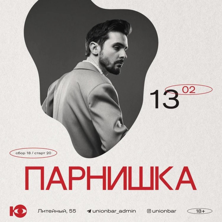 Zoccolo 2.0: Тяжелый четверг, Hops Mustache: Регги Четверг, Стирка40: AFTERTASTE, Kiki: Четверг, Union: Парнишка, Сердце: Осталось Два Кадра «Повтор», LetoRoom Bar: Хип-Хоп по Четвергам