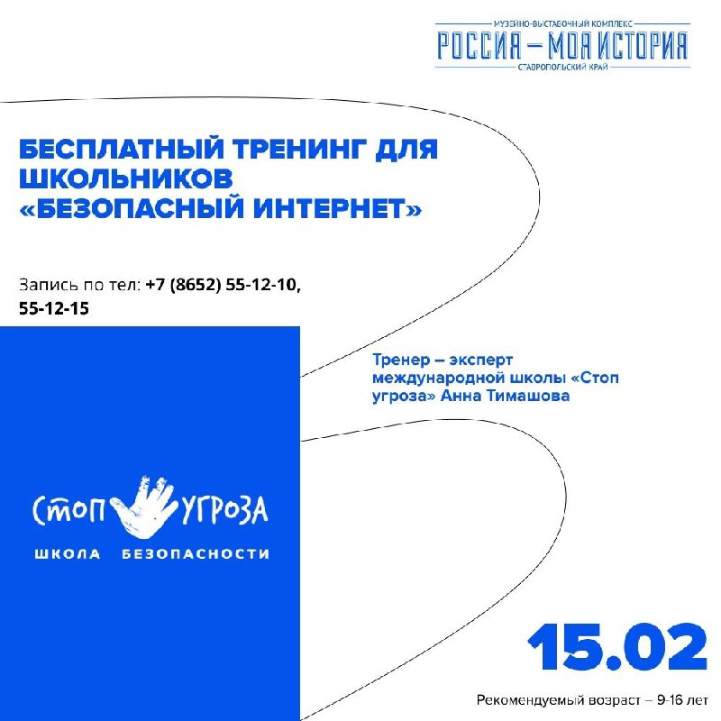Тренинг «Безопасный интернет»