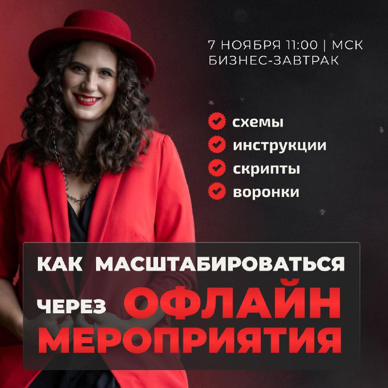 Ивент-завтрак