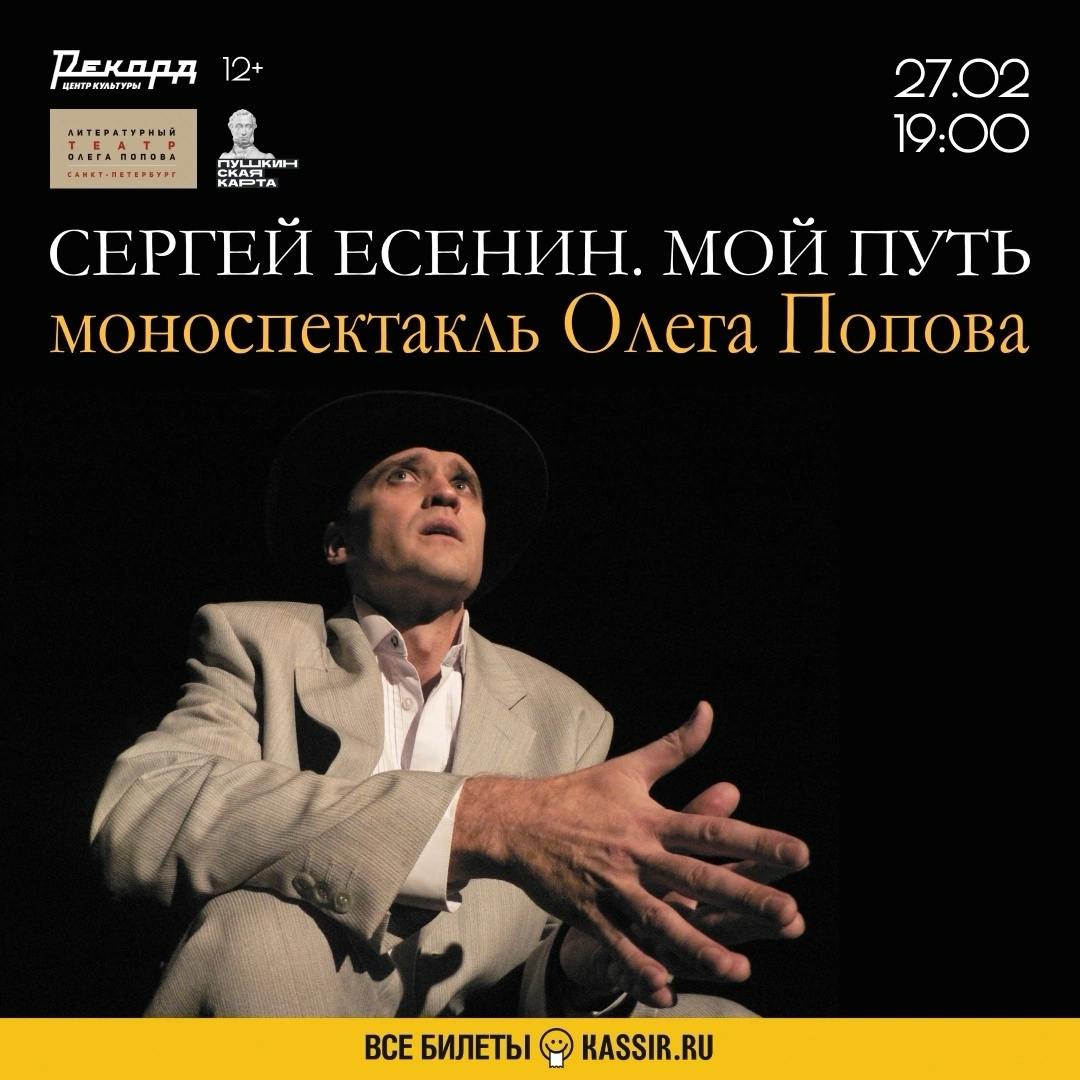 Сергей Есенин. Мой путь