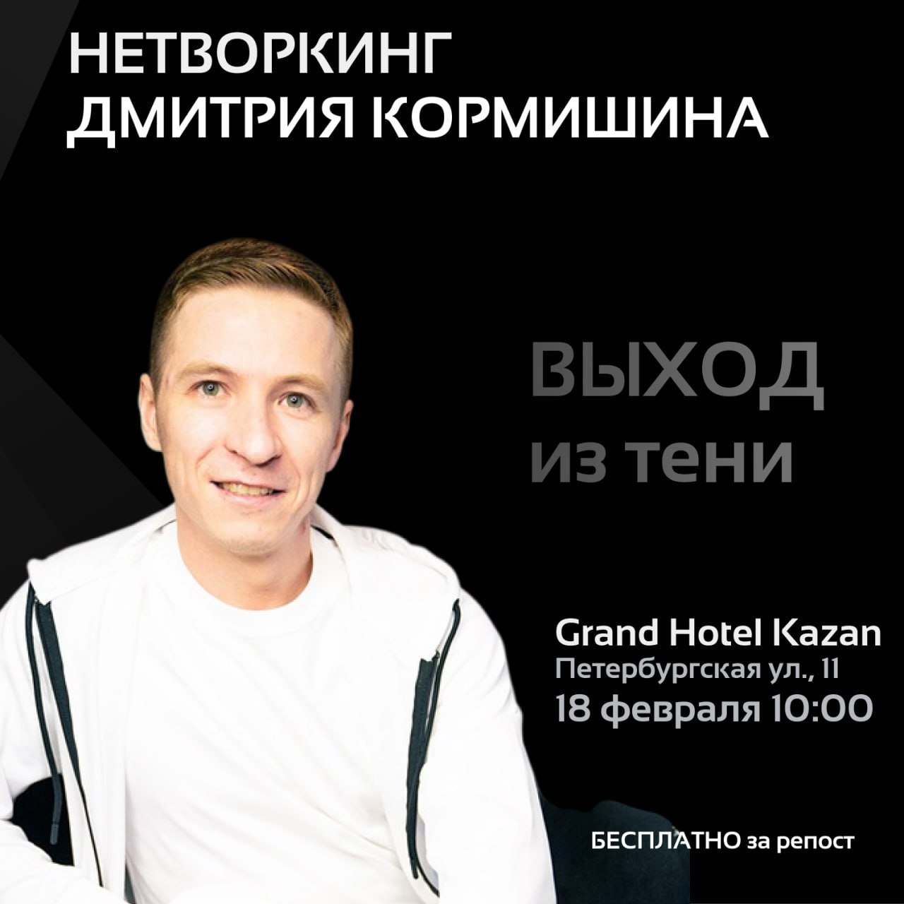 Нетворкинг