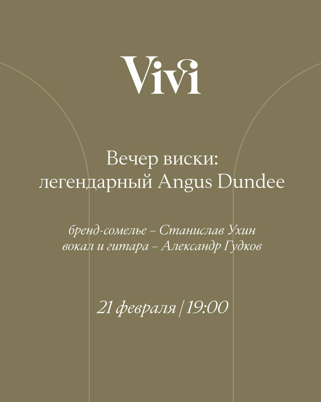 Брутальный вечер легендарного шотландского виски