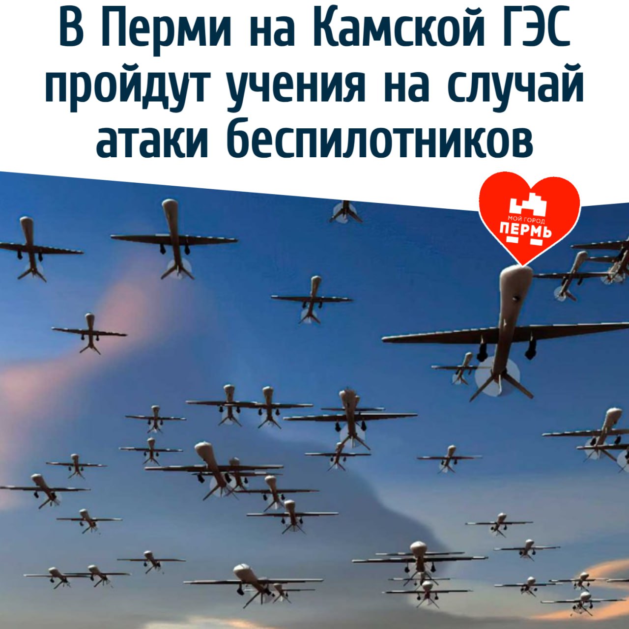 Учения на случай атаки беспилотников