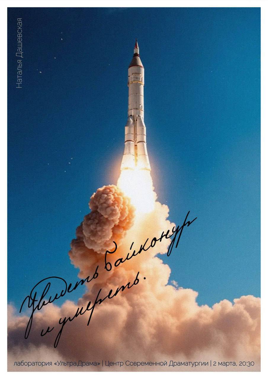 Эскизы спектаклей по пьесам «Повзрослей, Алёша!» и «Увидеть Байконур и умереть»