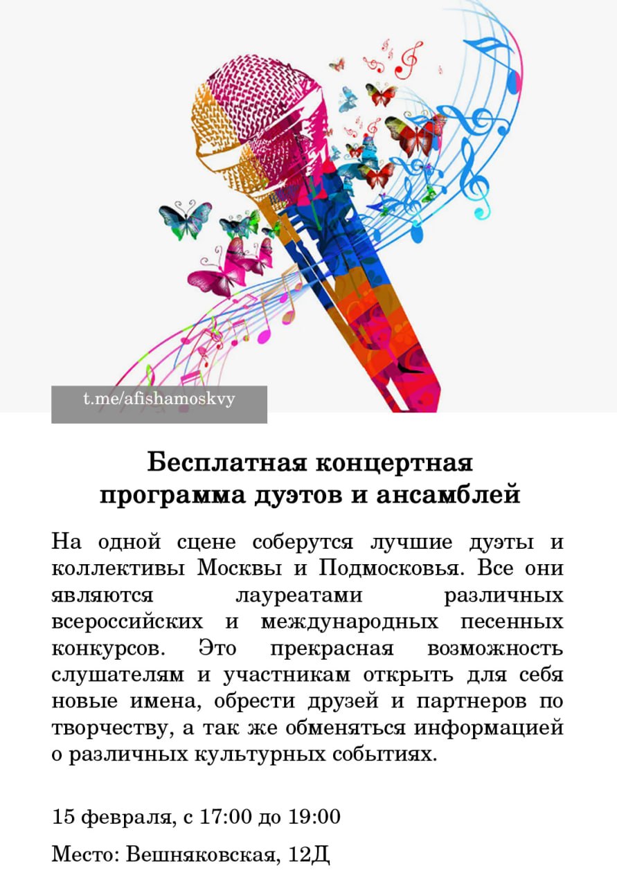 Концертная программа дуэтов и ансамблей