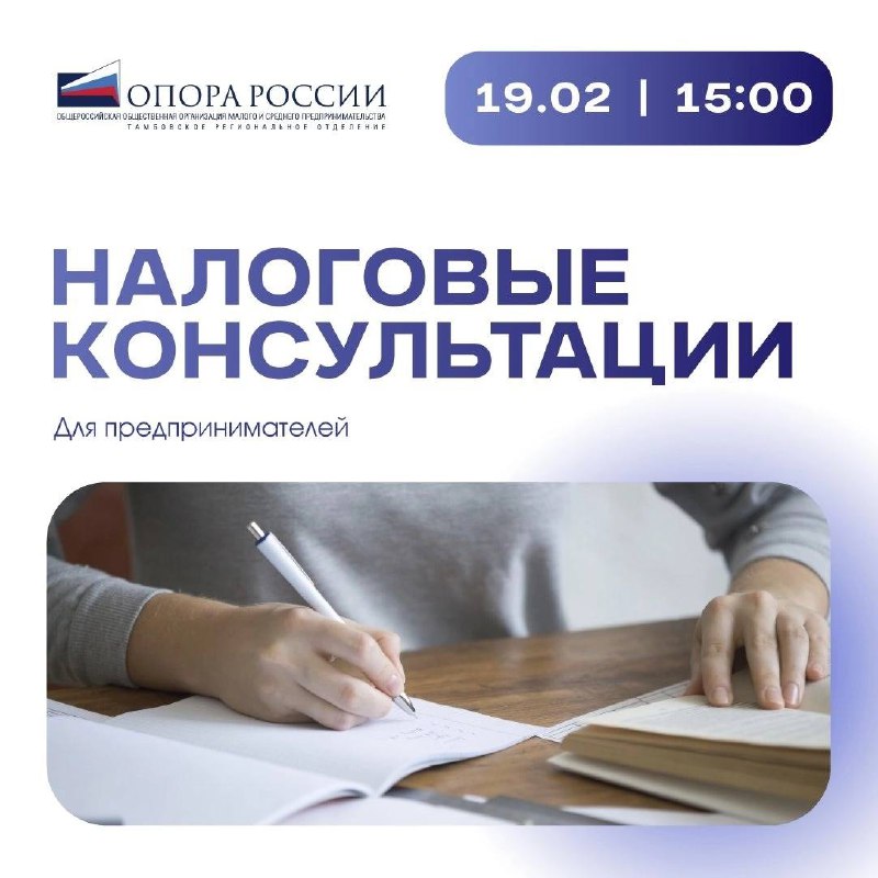 Налоговые консультации для предпринимателей